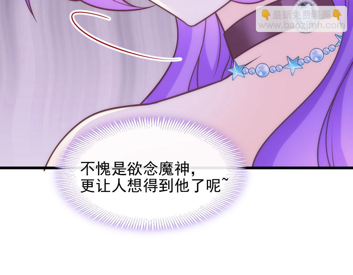 🍟魔神的新娘 118 帮你疗伤 第48页