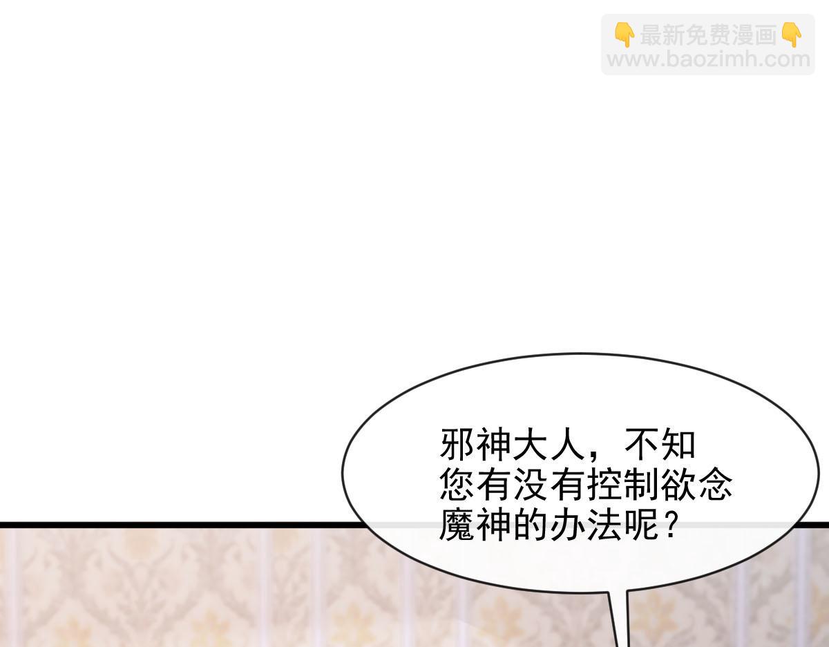 🍟魔神的新娘 118 帮你疗伤 第49页