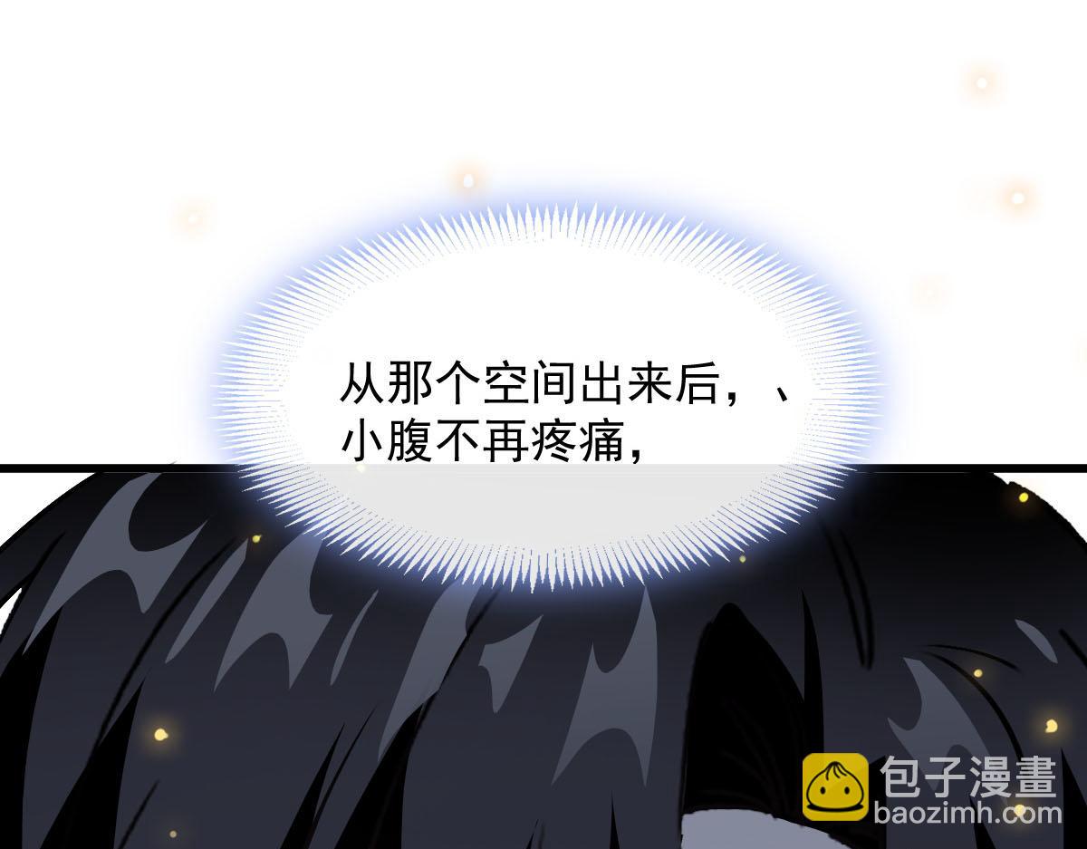 🍟魔神的新娘 118 帮你疗伤 第5页