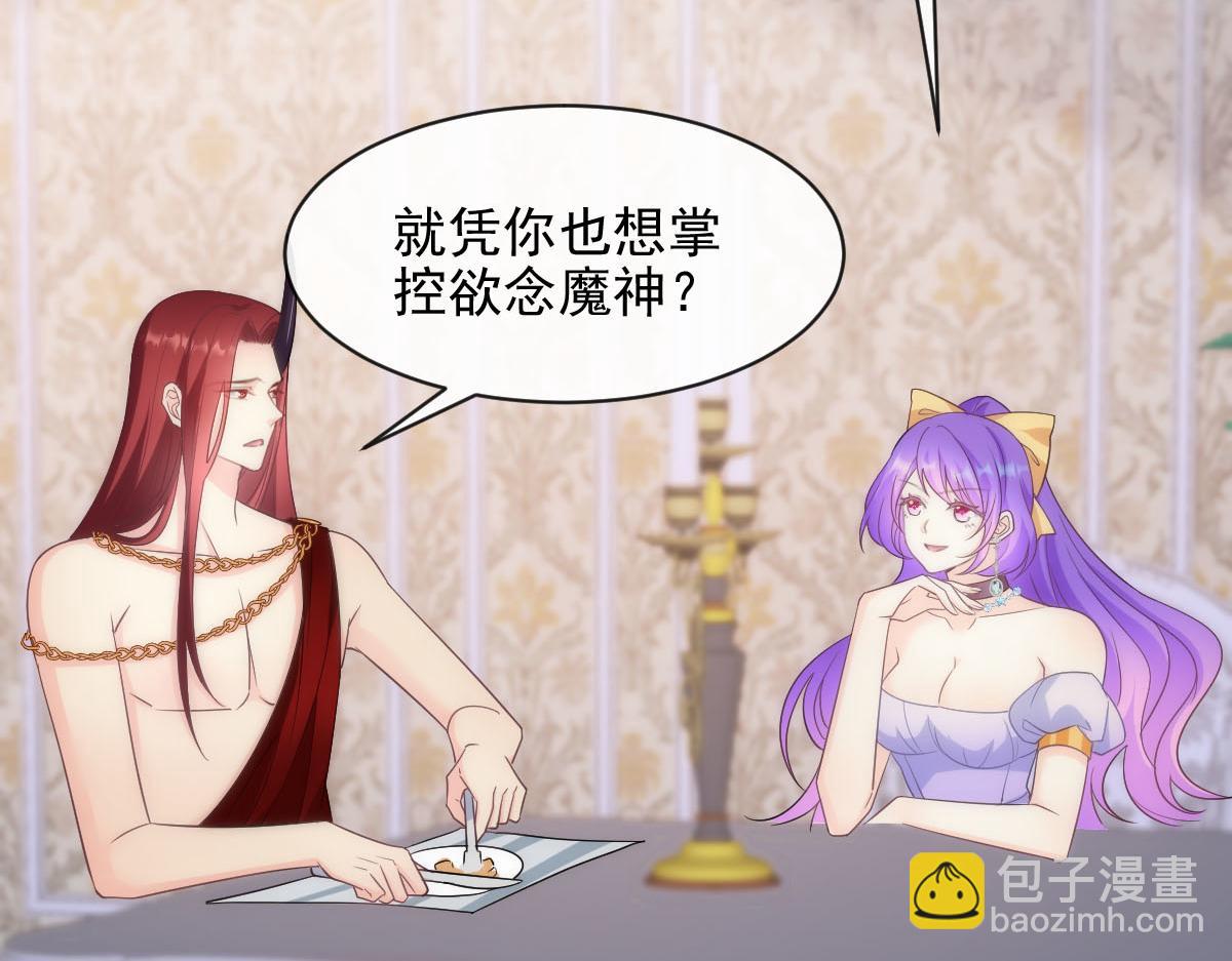 🍟魔神的新娘 118 帮你疗伤 第50页