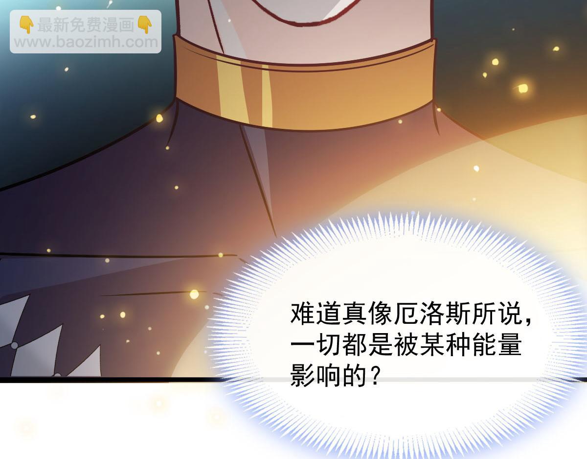 🍟魔神的新娘 118 帮你疗伤 第7页