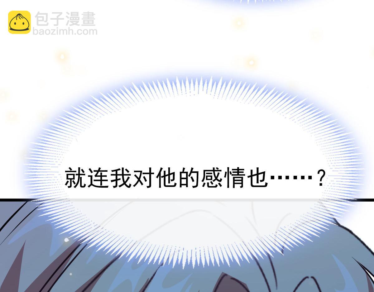 🍟魔神的新娘 118 帮你疗伤 第8页