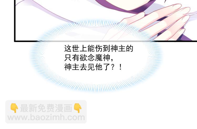 🍟魔神的新娘 第12话 反正是梦 第24页