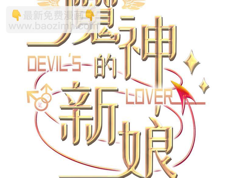 🍟魔神的新娘 第12话 反正是梦 第3页