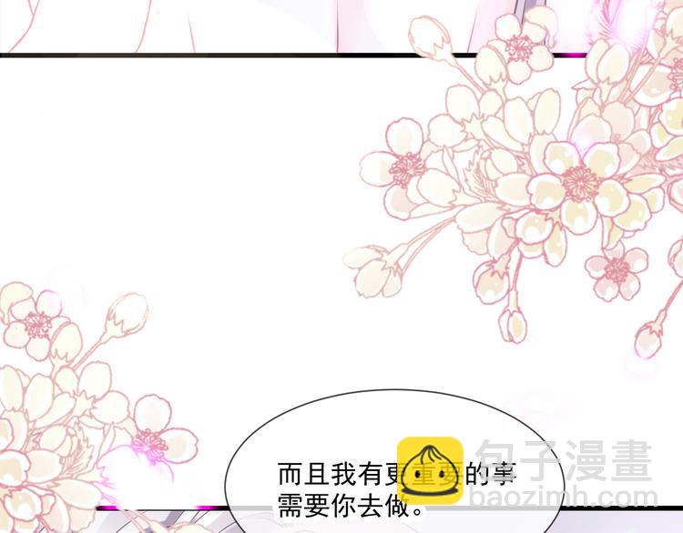 🍟魔神的新娘 第12话 反正是梦 第31页