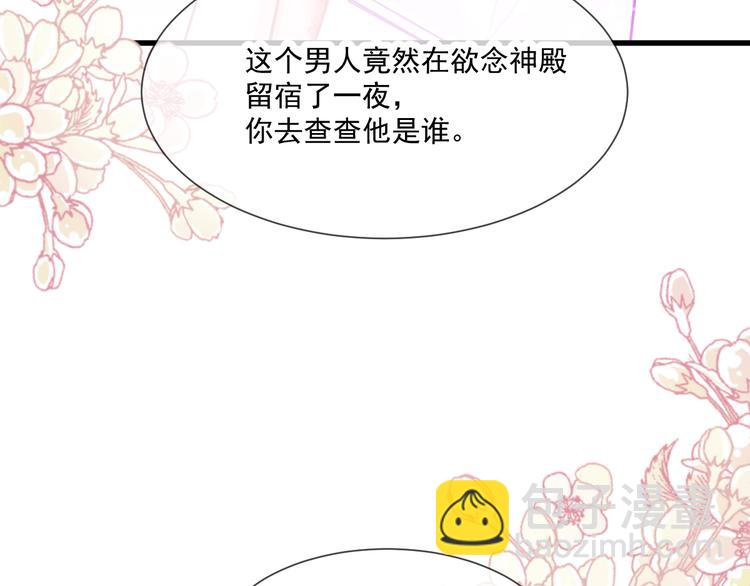 🍟魔神的新娘 第12话 反正是梦 第35页