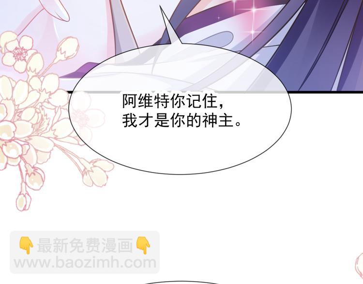 🍟魔神的新娘 第12话 反正是梦 第38页