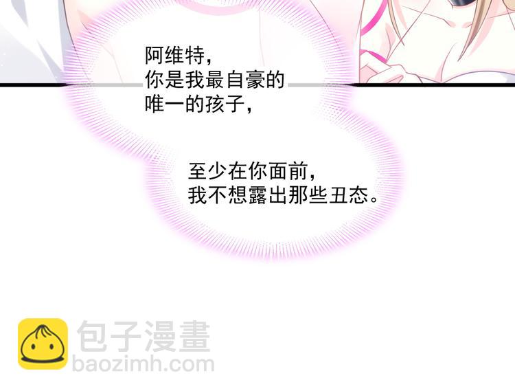 🍟魔神的新娘 第12话 反正是梦 第47页