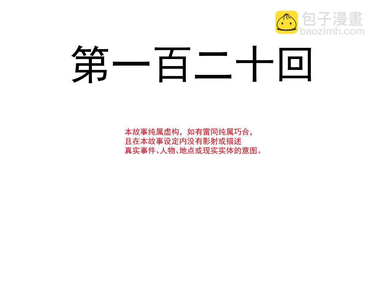 🍟魔神的新娘 120 遇到大危机 第12页