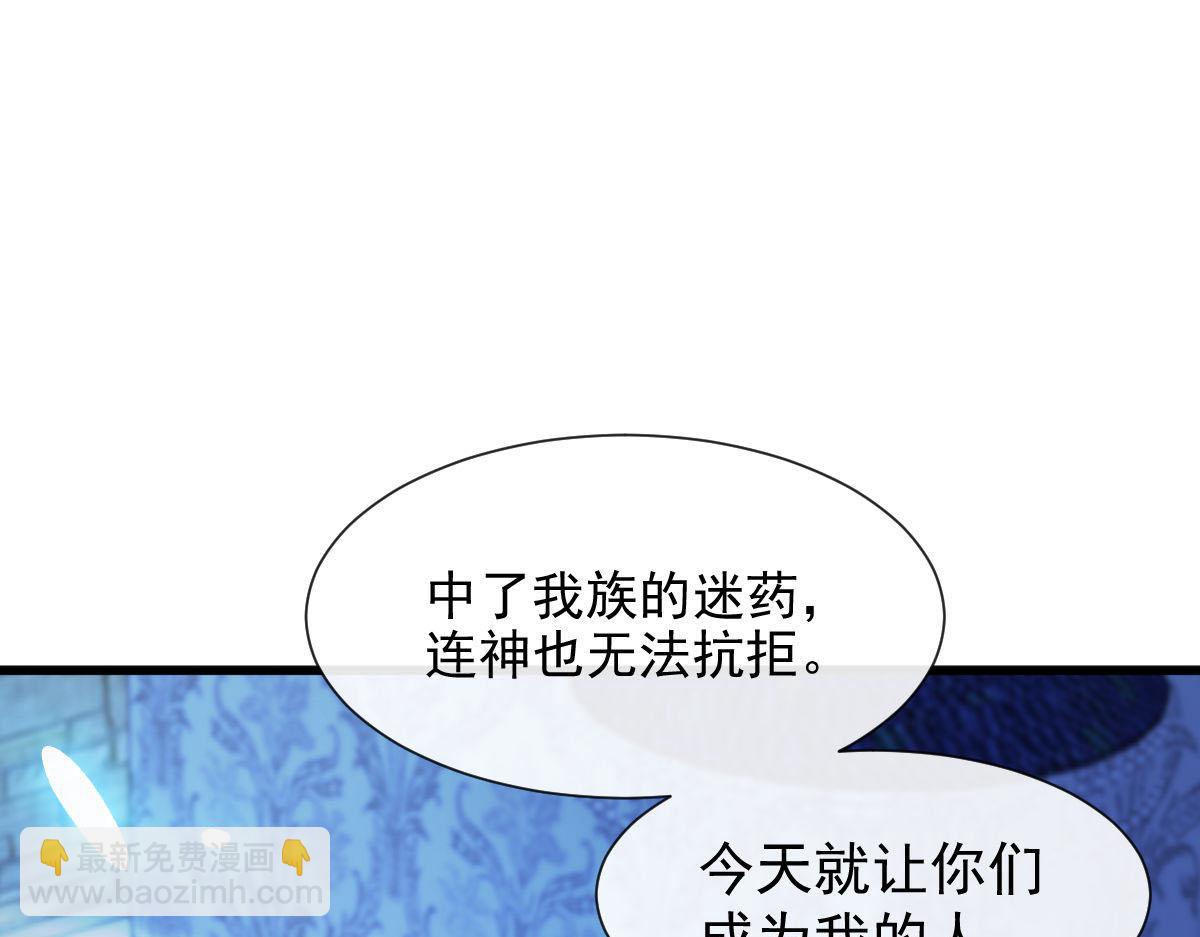 🍟魔神的新娘 120 遇到大危机 第13页