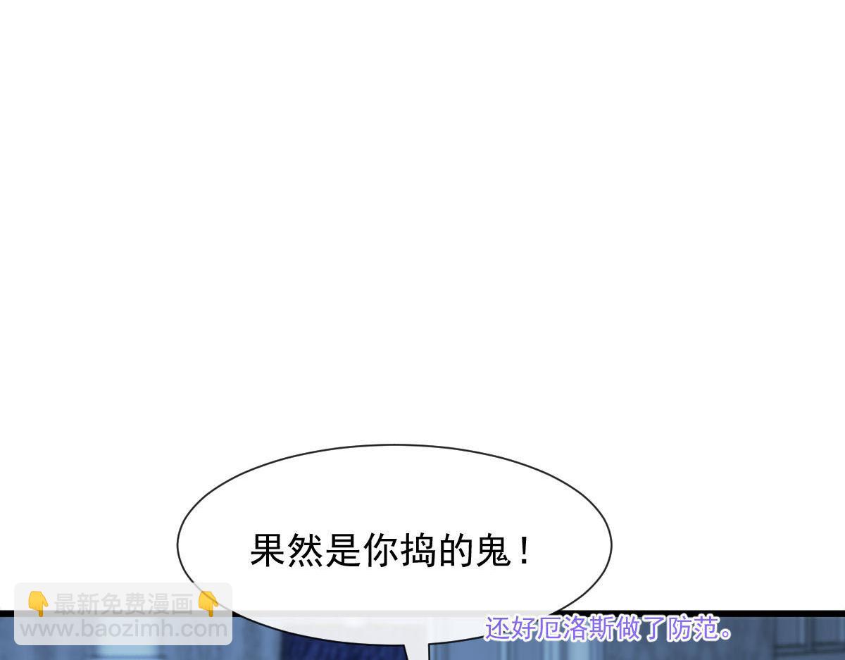 🍟魔神的新娘 120 遇到大危机 第20页