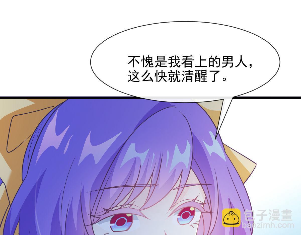 🍟魔神的新娘 120 遇到大危机 第24页