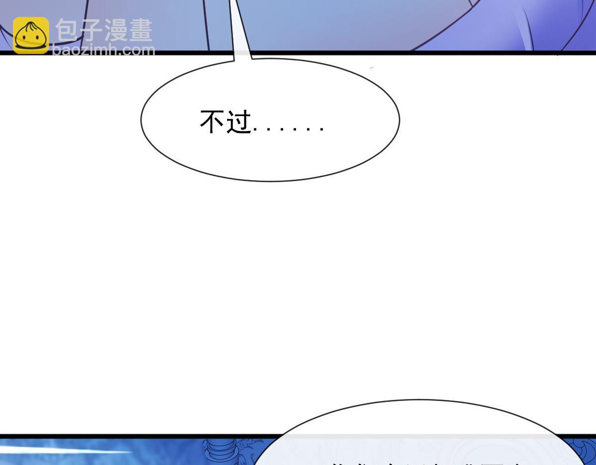 🍟魔神的新娘 120 遇到大危机 第26页