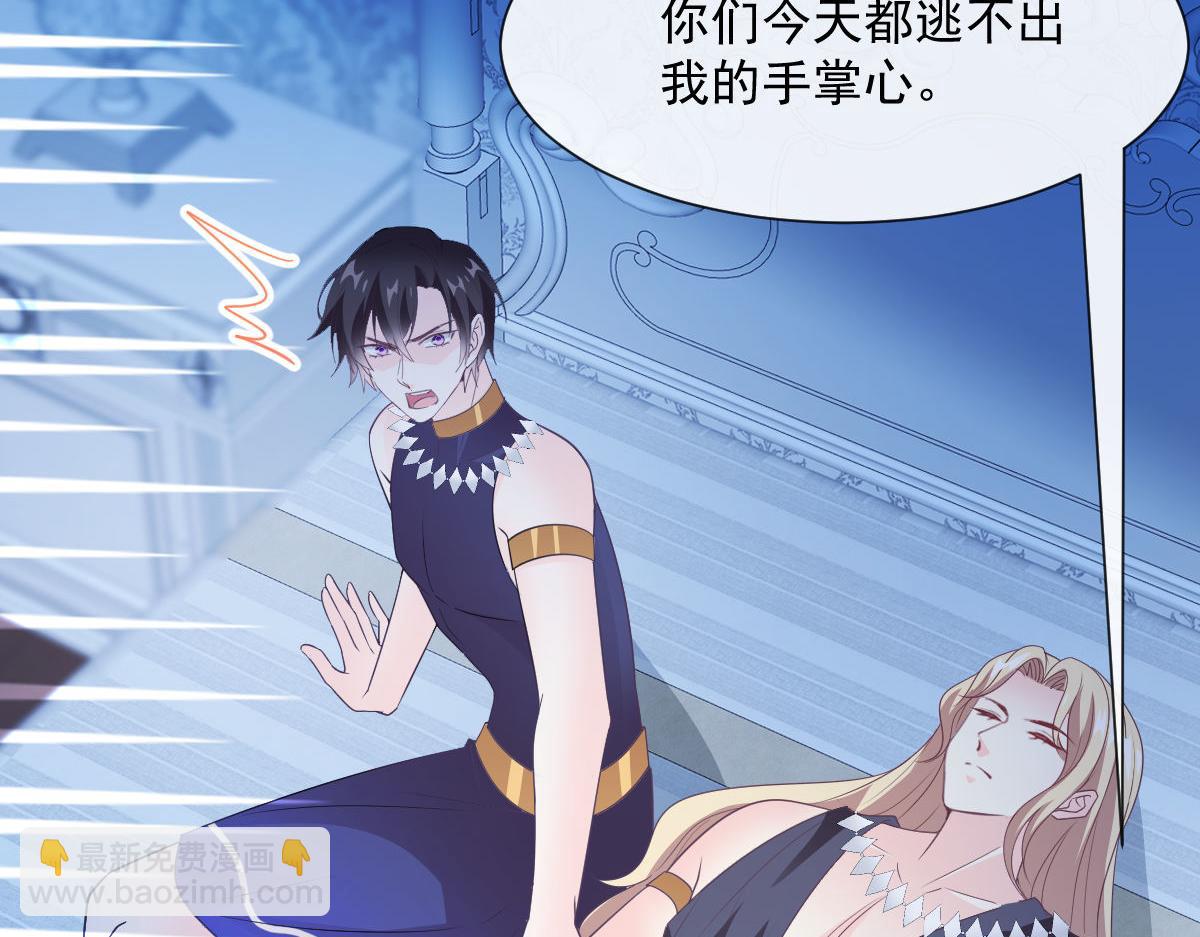 🍟魔神的新娘 120 遇到大危机 第27页