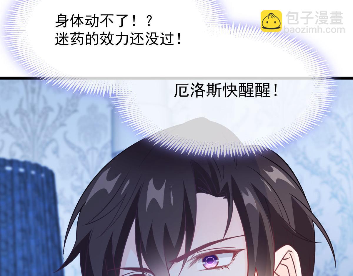 🍟魔神的新娘 120 遇到大危机 第30页
