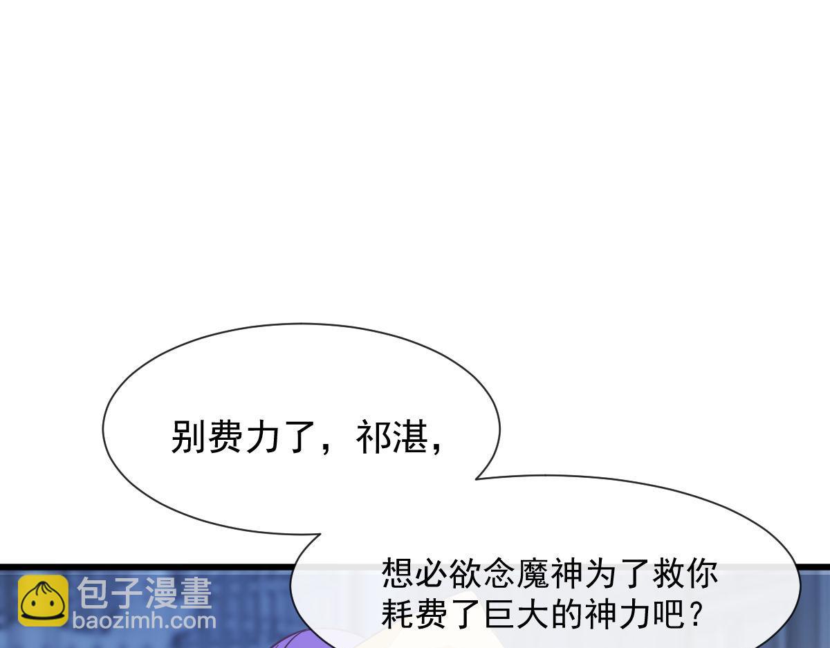 🍟魔神的新娘 120 遇到大危机 第32页