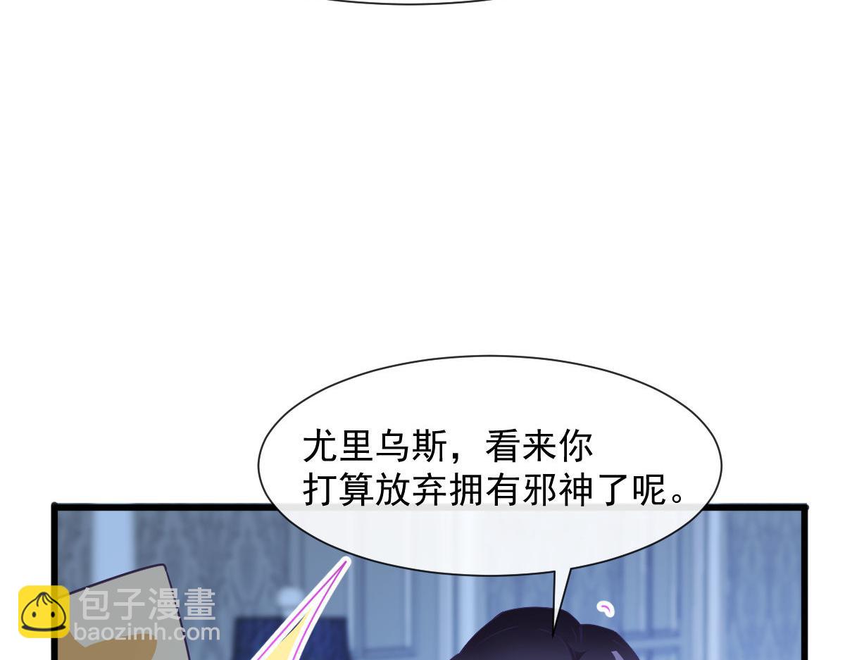 🍟魔神的新娘 120 遇到大危机 第38页