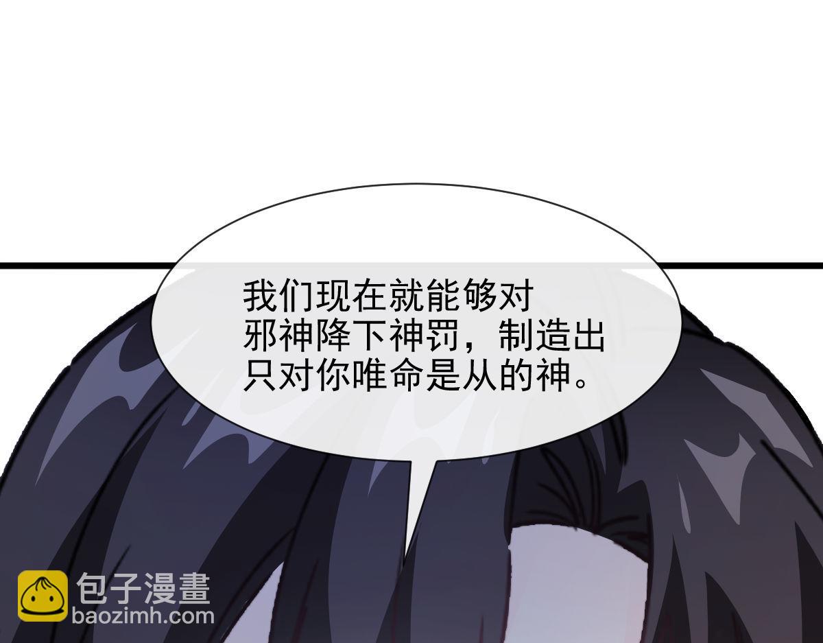 🍟魔神的新娘 120 遇到大危机 第41页
