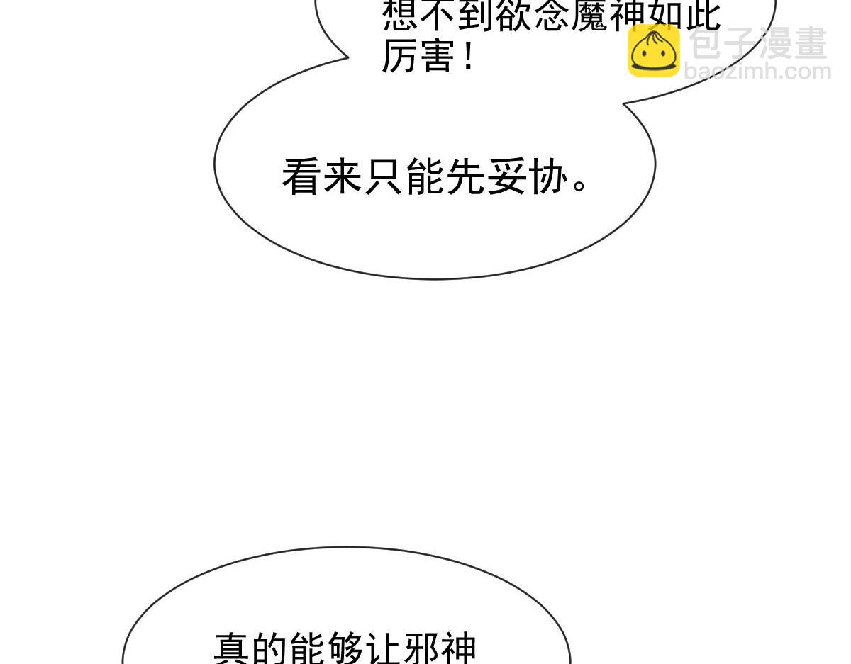🍟魔神的新娘 120 遇到大危机 第46页
