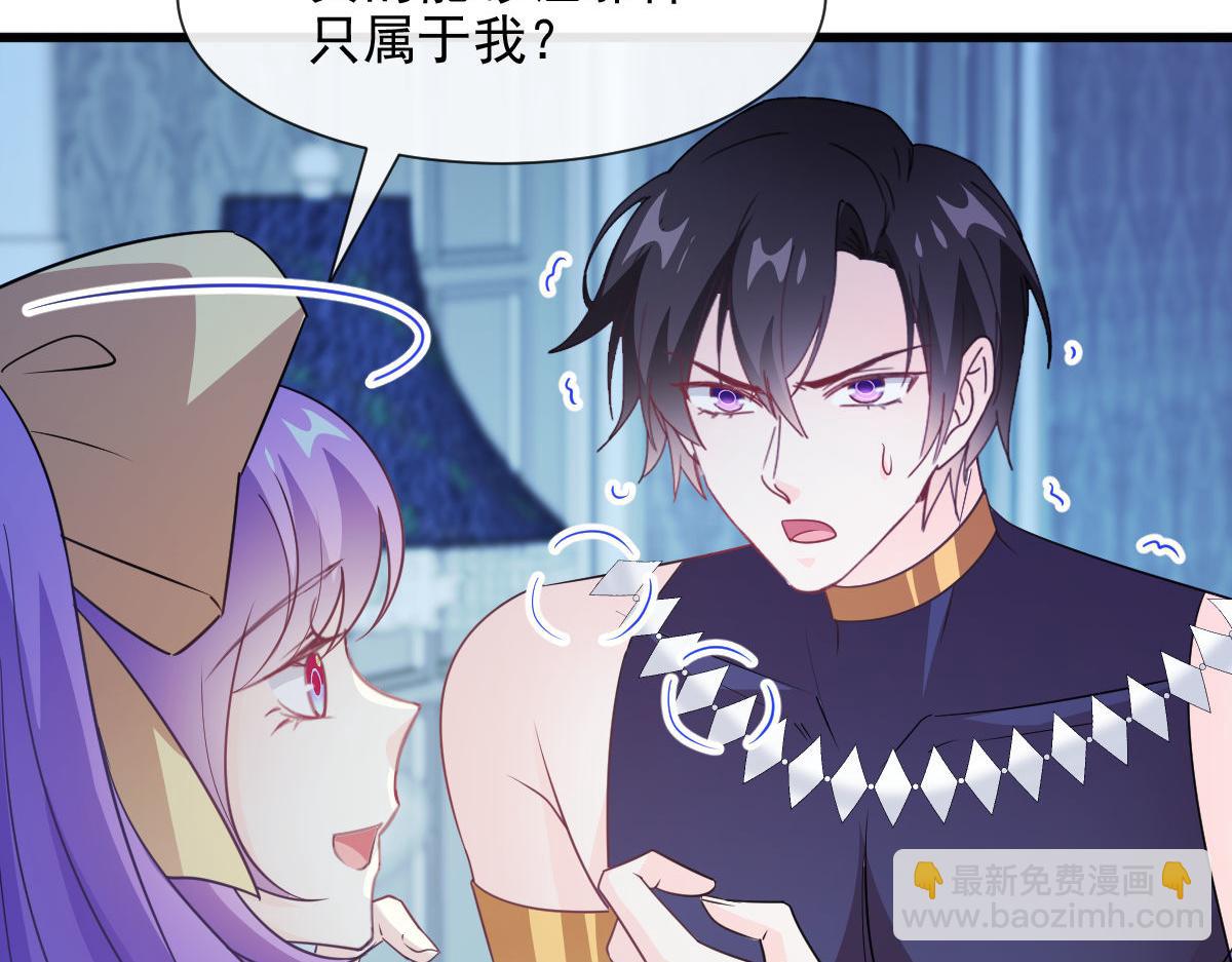 🍟魔神的新娘 120 遇到大危机 第47页