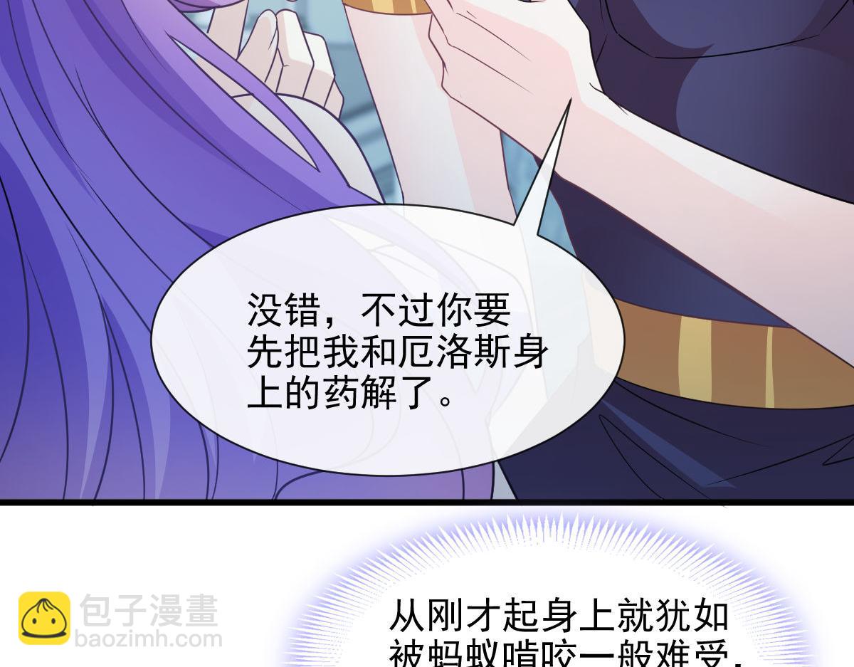 🍟魔神的新娘 120 遇到大危机 第48页