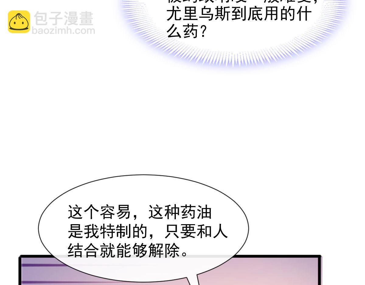 🍟魔神的新娘 120 遇到大危机 第49页