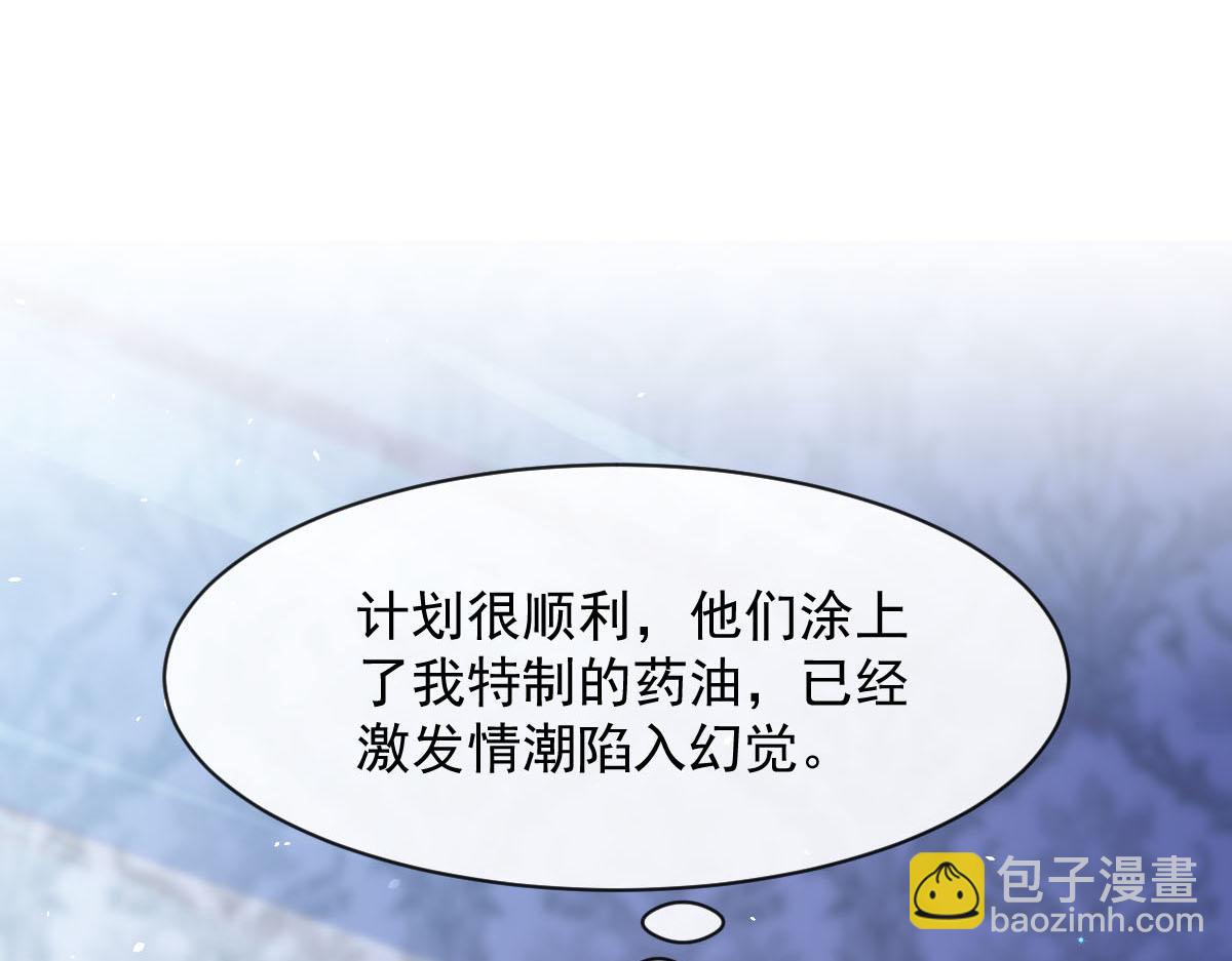 🍟魔神的新娘 120 遇到大危机 第5页