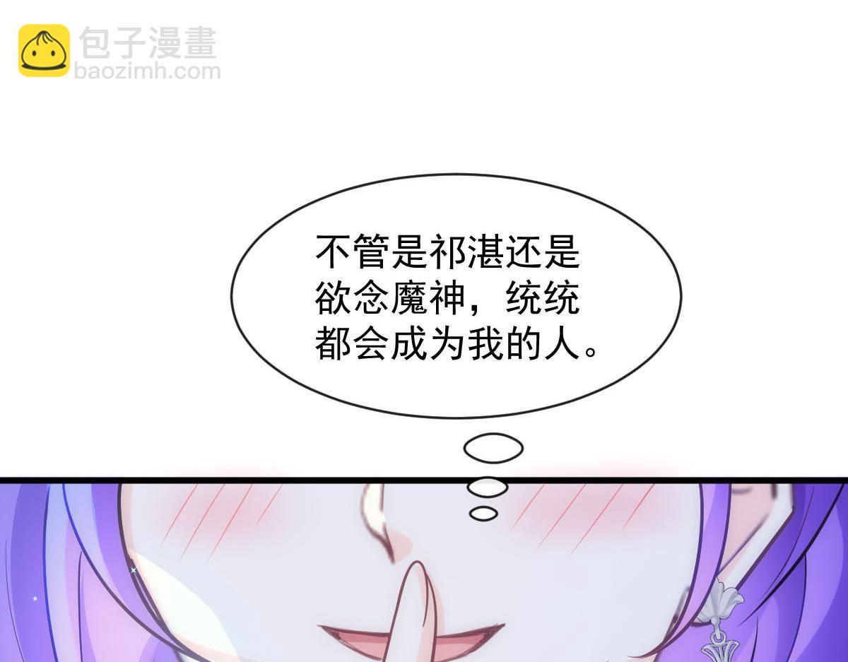 🍟魔神的新娘 120 遇到大危机 第9页
