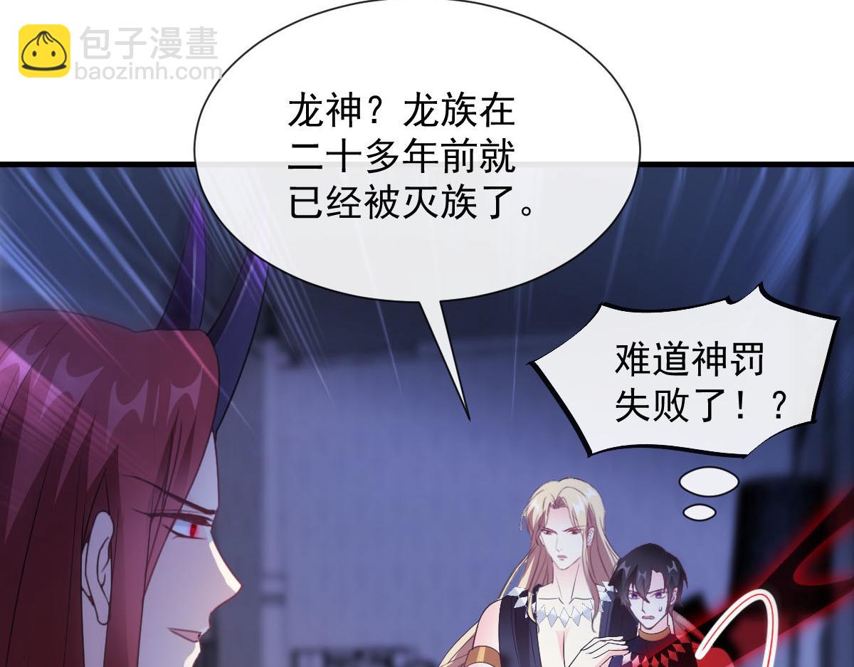 🍟魔神的新娘 122 龙族苏醒，新旧账一起算 第10页