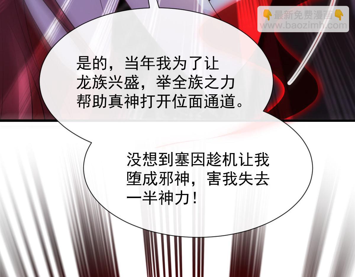 🍟魔神的新娘 122 龙族苏醒，新旧账一起算 第12页