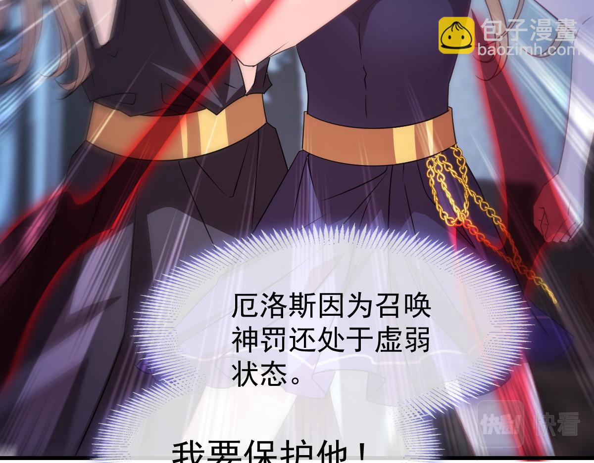 🍟魔神的新娘 122 龙族苏醒，新旧账一起算 第20页