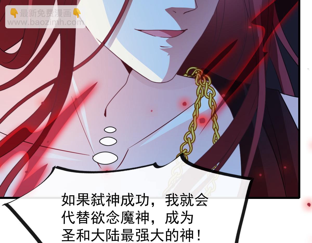🍟魔神的新娘 122 龙族苏醒，新旧账一起算 第23页