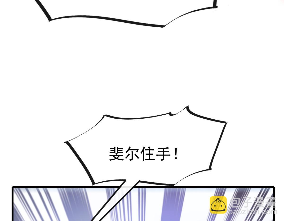 🍟魔神的新娘 122 龙族苏醒，新旧账一起算 第24页