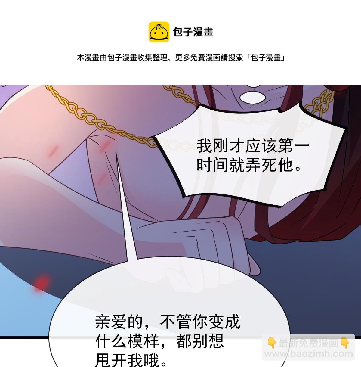 🍟魔神的新娘 122 龙族苏醒，新旧账一起算 第29页