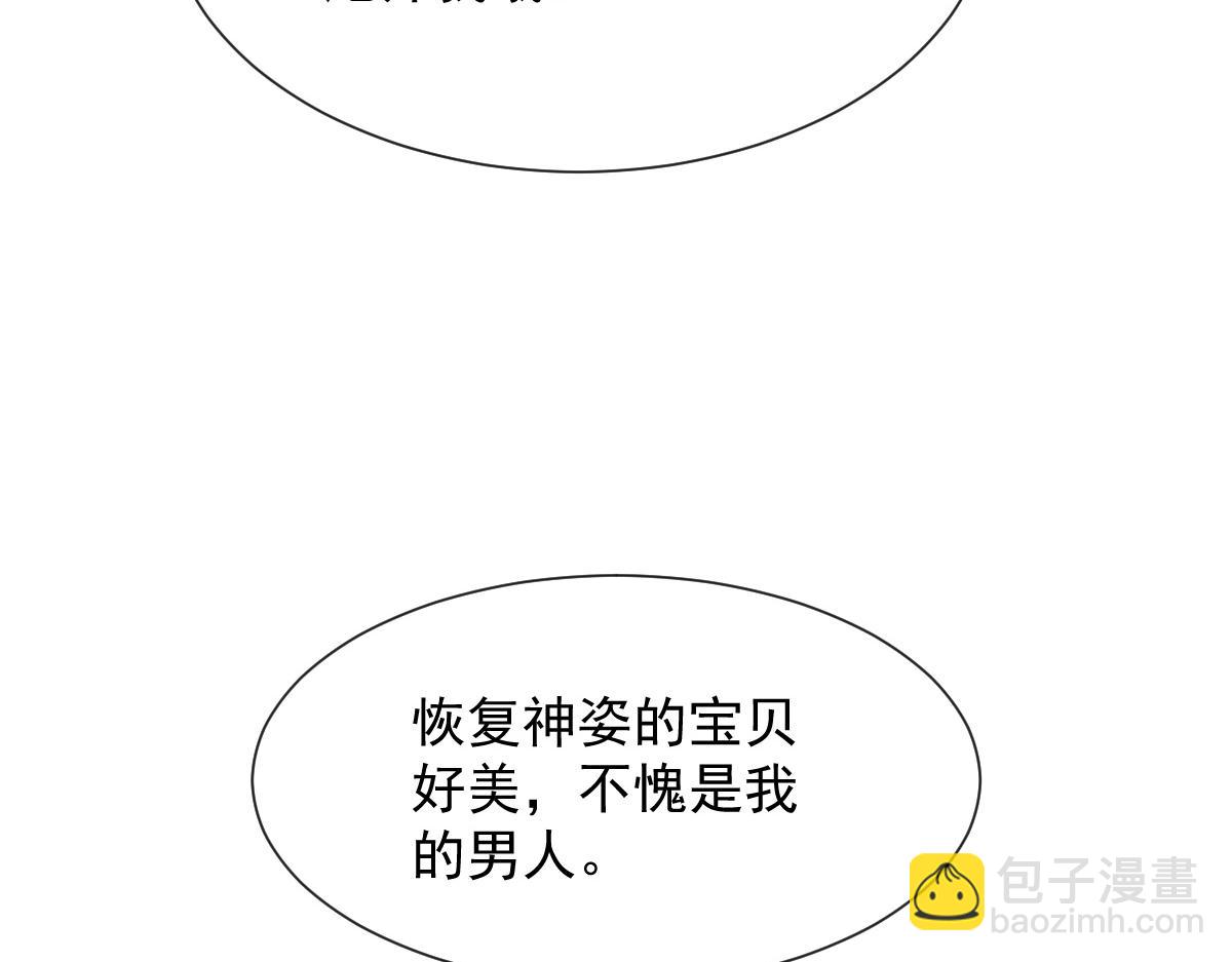 🍟魔神的新娘 122 龙族苏醒，新旧账一起算 第30页