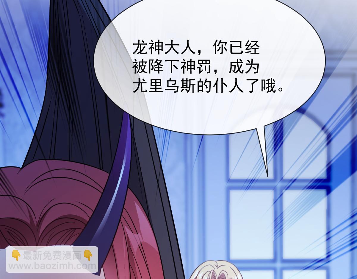 🍟魔神的新娘 122 龙族苏醒，新旧账一起算 第40页