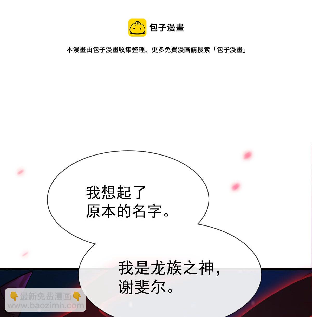 🍟魔神的新娘 122 龙族苏醒，新旧账一起算 第5页
