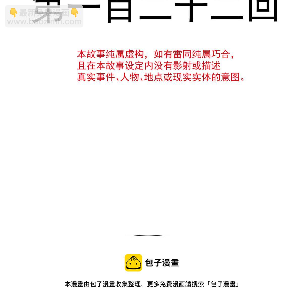 🍟魔神的新娘 122 龙族苏醒，新旧账一起算 第9页