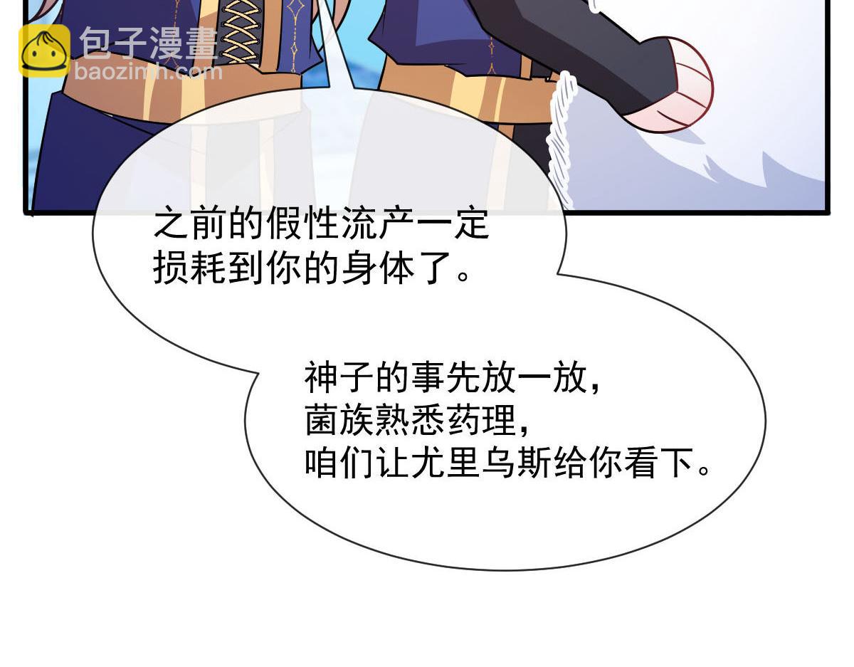 🍟魔神的新娘 124 108种方式？！ 第10页
