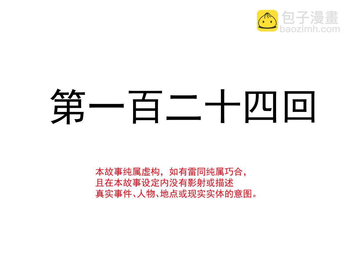 🍟魔神的新娘 124 108种方式？！ 第12页