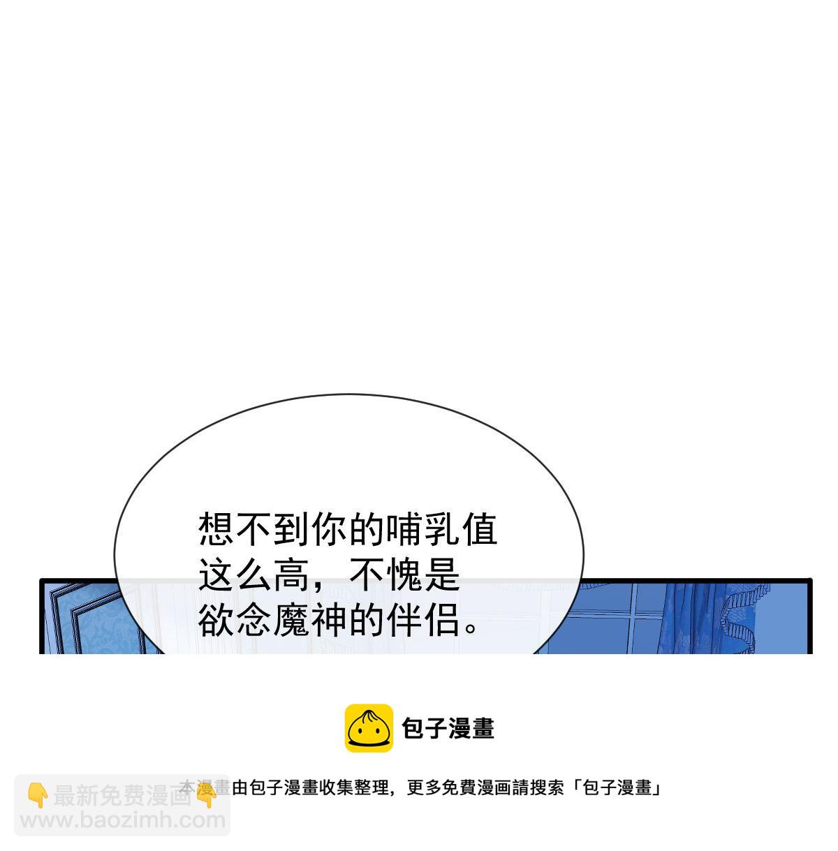 🍟魔神的新娘 124 108种方式？！ 第13页