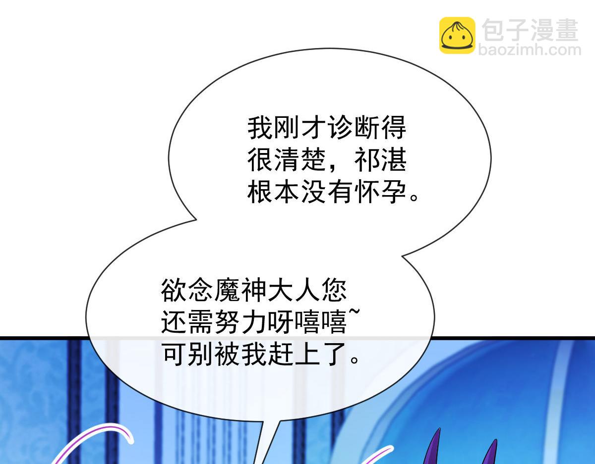 🍟魔神的新娘 124 108种方式？！ 第23页