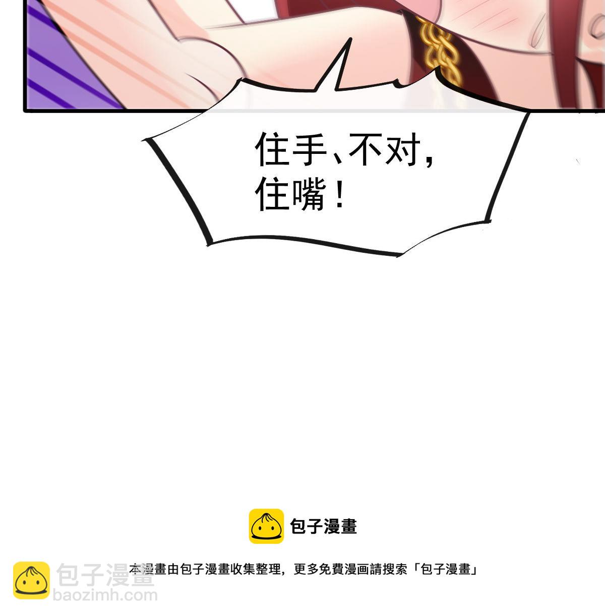 🍟魔神的新娘 124 108种方式？！ 第33页
