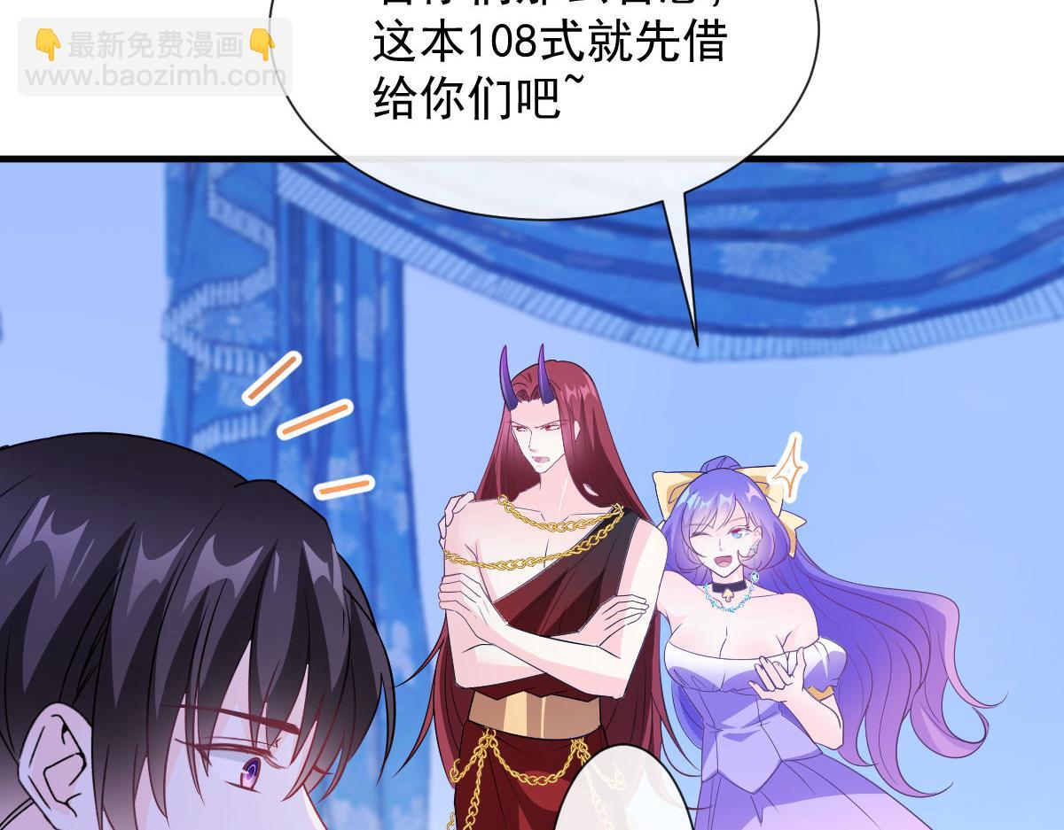 🍟魔神的新娘 124 108种方式？！ 第42页