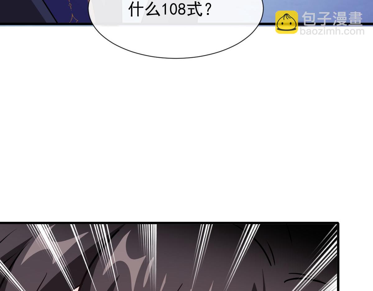 🍟魔神的新娘 124 108种方式？！ 第44页