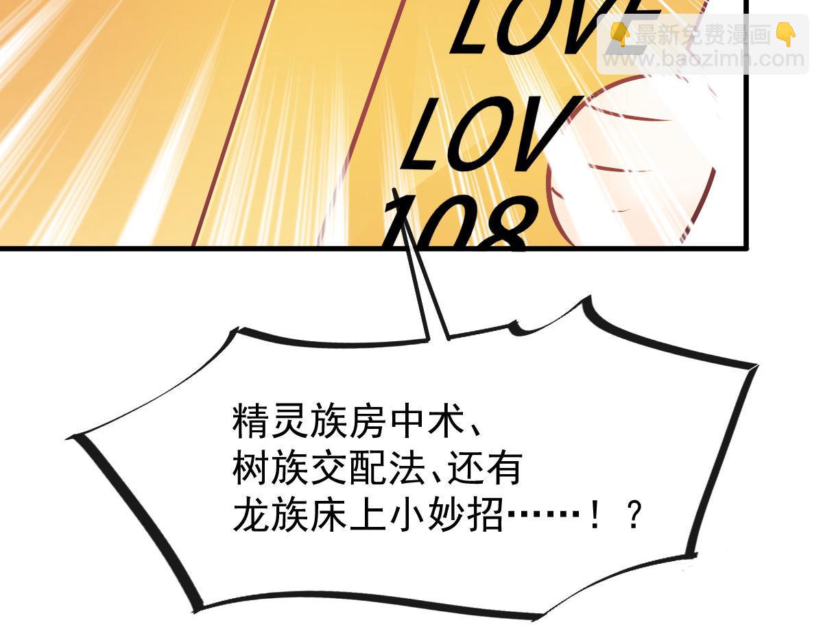 🍟魔神的新娘 124 108种方式？！ 第46页