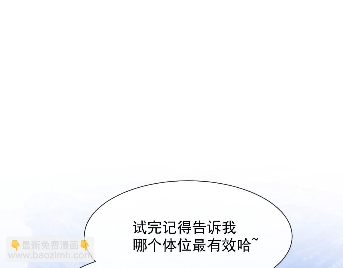🍟魔神的新娘 124 108种方式？！ 第47页