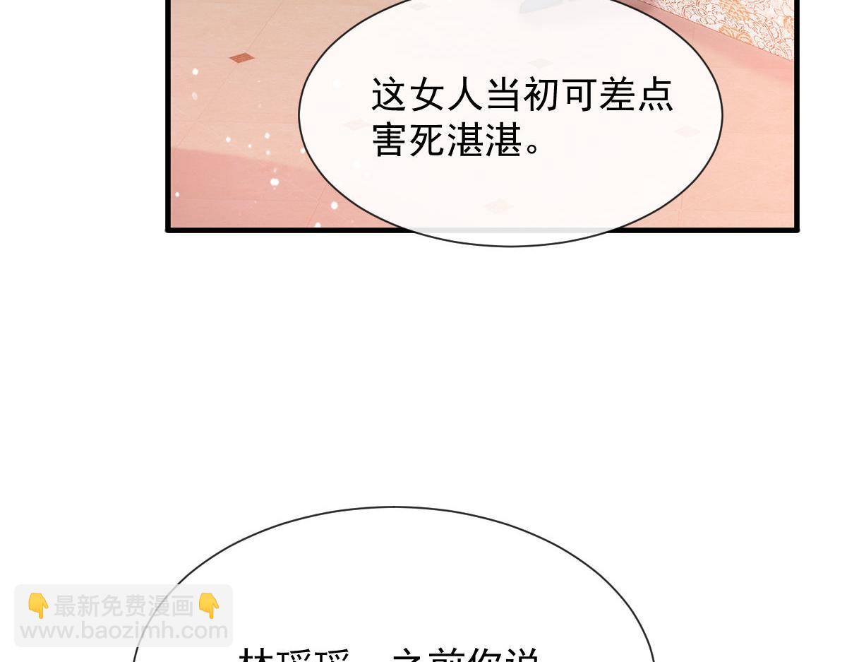 🍟魔神的新娘 126 化敌为友 第14页