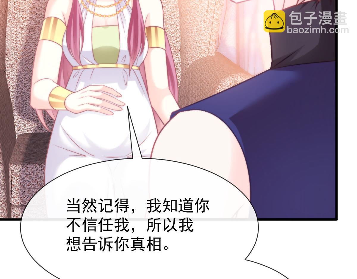 🍟魔神的新娘 126 化敌为友 第16页