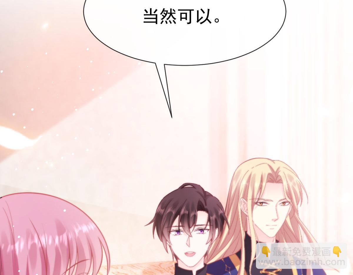🍟魔神的新娘 126 化敌为友 第22页